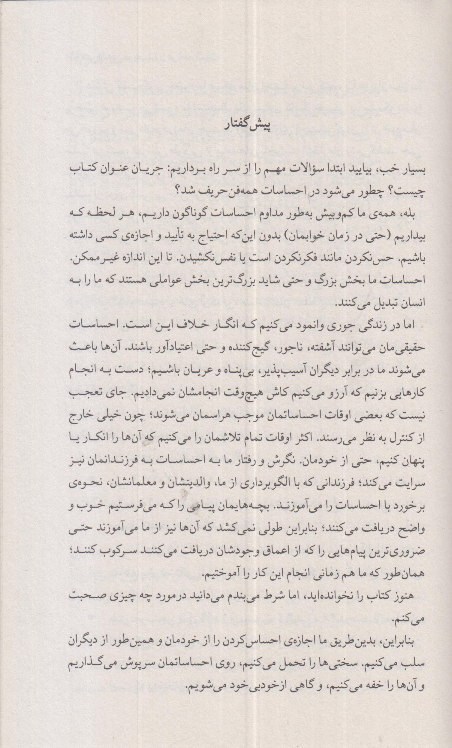 هنر همه فن حریف شدن در احساسات